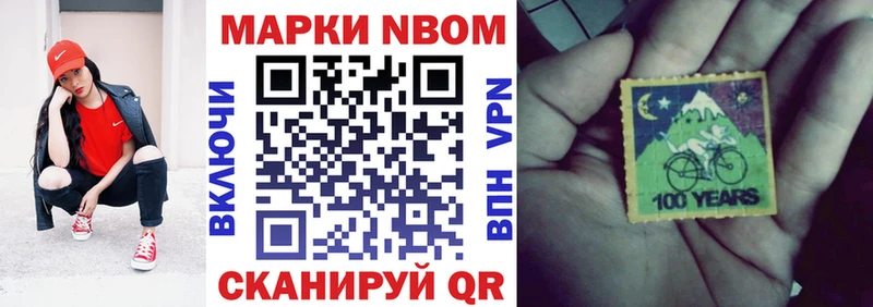 Марки N-bome 1,8мг  Сельцо 
